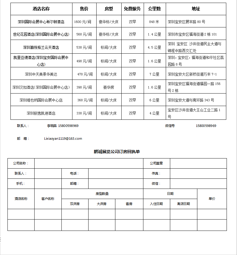 酒店预定