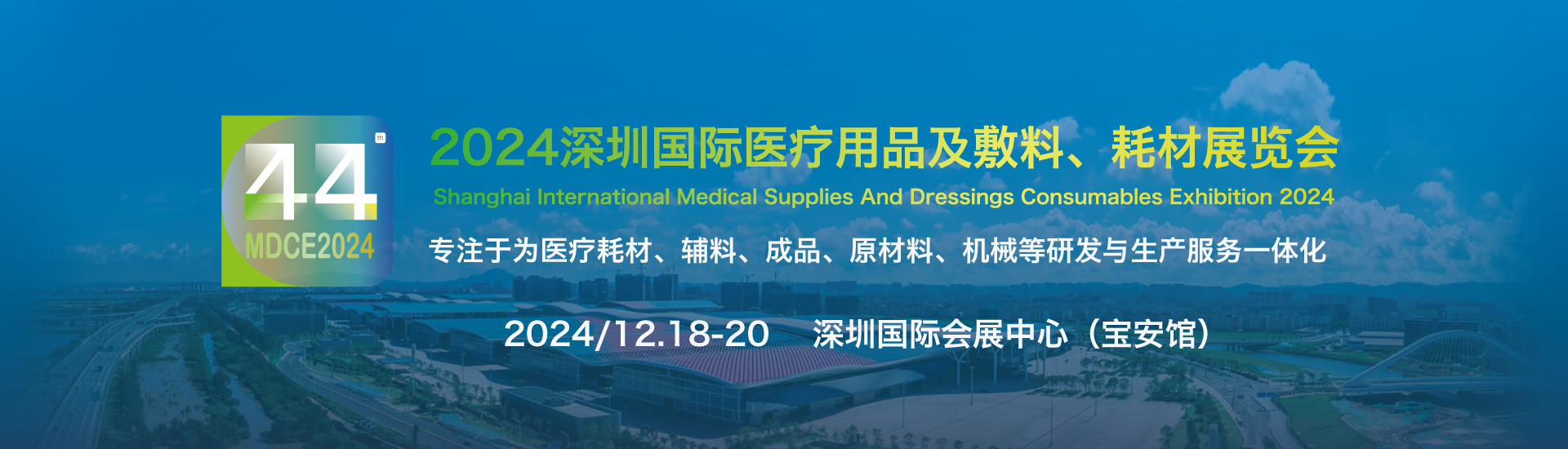 2024深圳国际医疗用品及敷料、耗材展览会