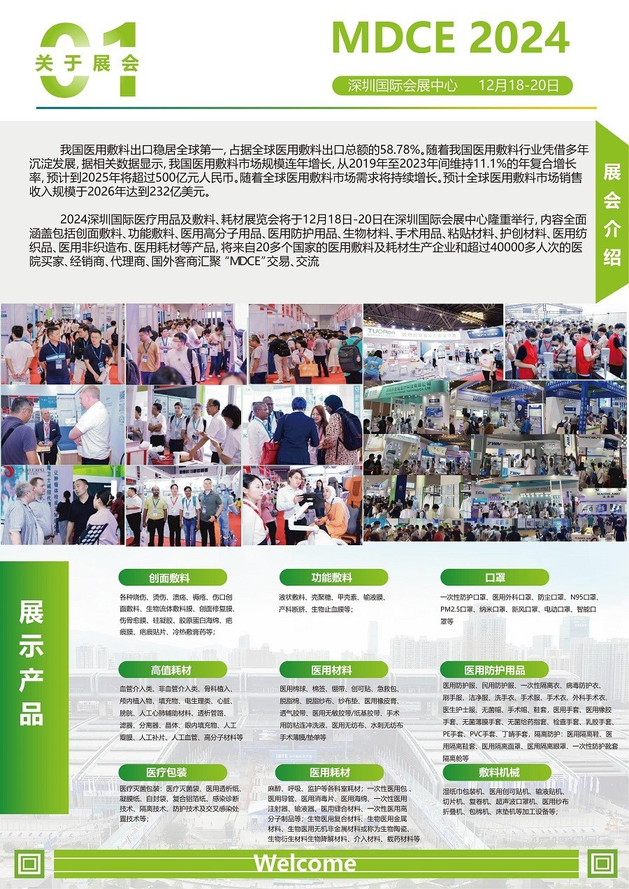 深圳医用敷料展2024深圳医用敷料展览会